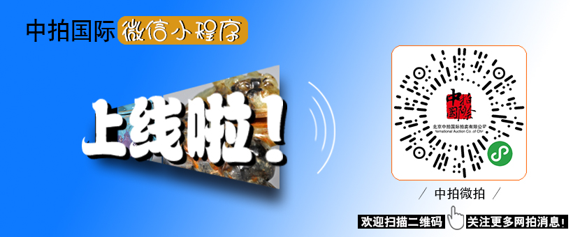 中拍國際2020微拍